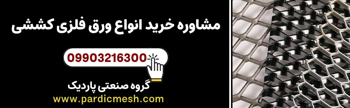 مشاوره خرید انواع ورق ها فلزی کششی کلیک کنید