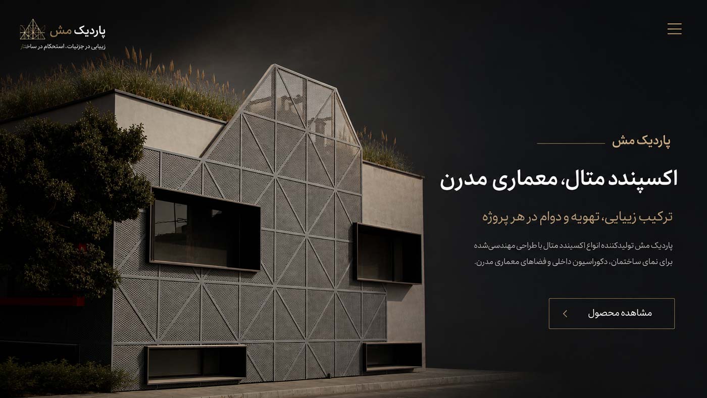 کاربرد اکسپندد متال در نما | انواع اکسپندد متال | پاردیک مش