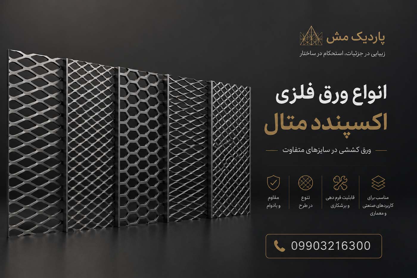 انواع ورق فلزی اکسپندد متال | پاردیک مش